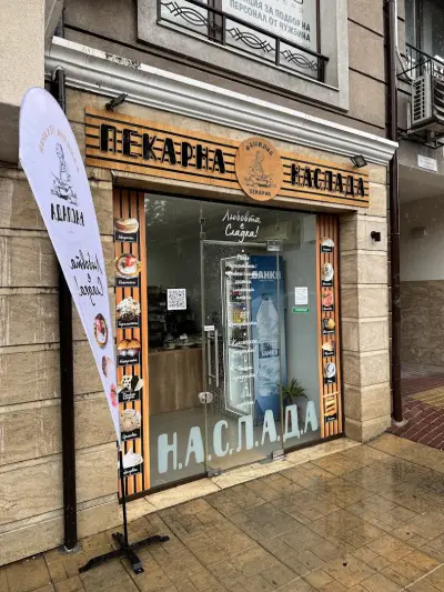 Пекарна "Наслада"