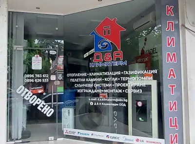Д&A КЛИМАТЕРМ ООД