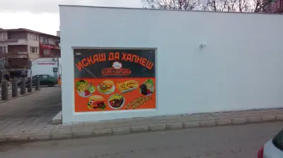 Искаш да хапнеш (хляб и мръвка)