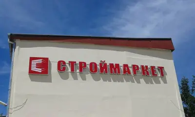 Строймаркет