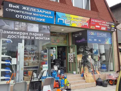 Магазини "Дом на майстора ПЕРЛА "
