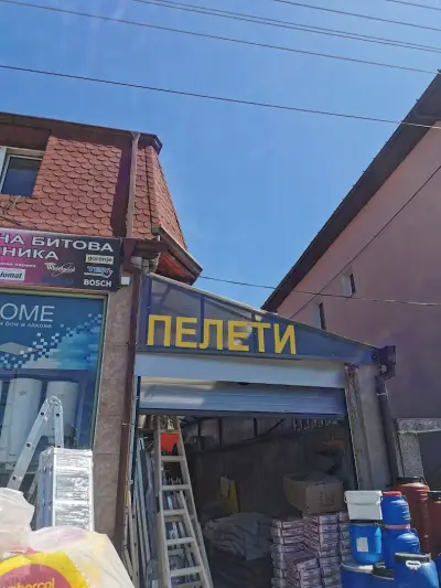 Магазини "Дом на майстора ПЕРЛА "