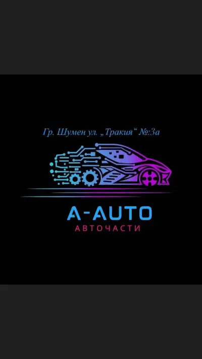 Авточасти “А-AUTO”