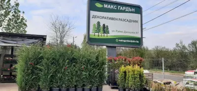 Макс гардън ЕООД