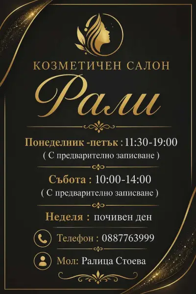 Салон за красота Рали