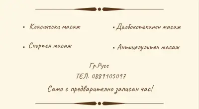 Масажи Николов