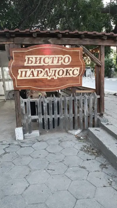 Парадокс (PARADOX)