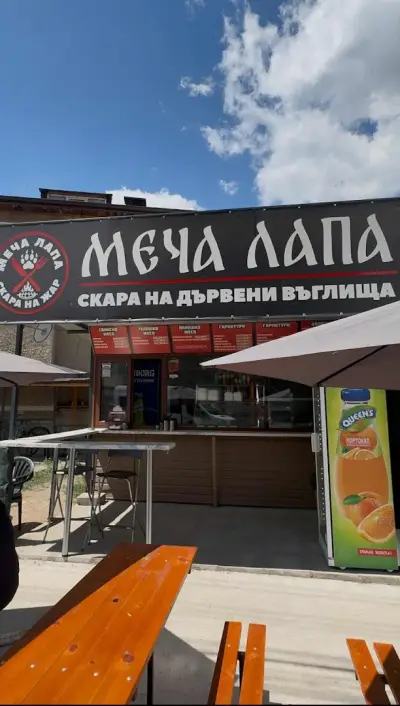 Скара на жар - Меча Лапа