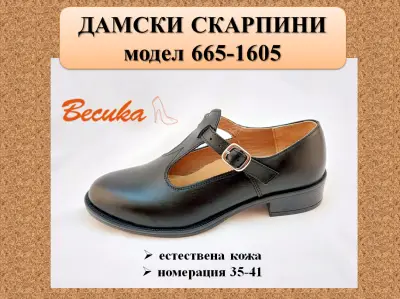 Обувна фабрика ''Весика"