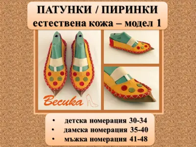 Обувна фабрика ''Весика"