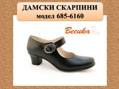 Обувна фабрика ''Весика"
