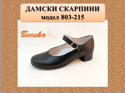 Обувна фабрика ''Весика"