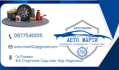 Автосервиз Авто Марти