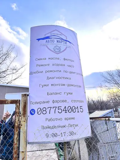 Автосервиз Авто Марти