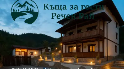 Къща за гости Речен рай