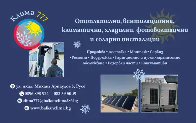 Балкан Клима