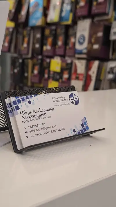От 5 До 8 GSM - сервиз и аксесоари