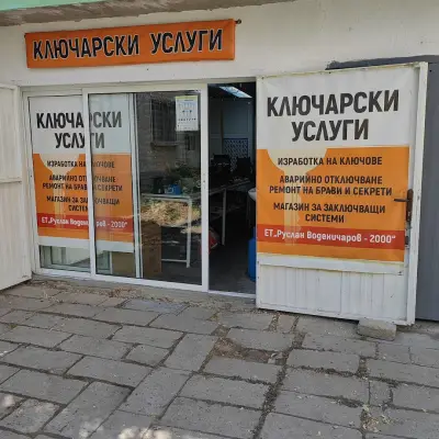 ключар