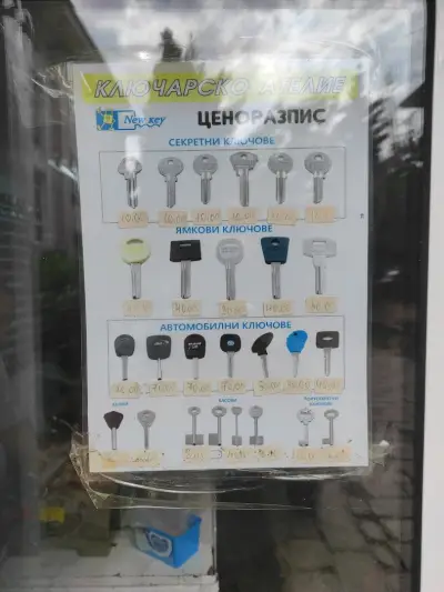 ключар