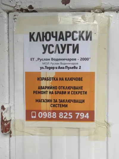 ключар