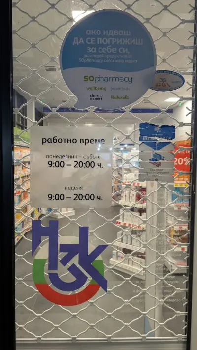 Аптека SOPharmacy Поморие