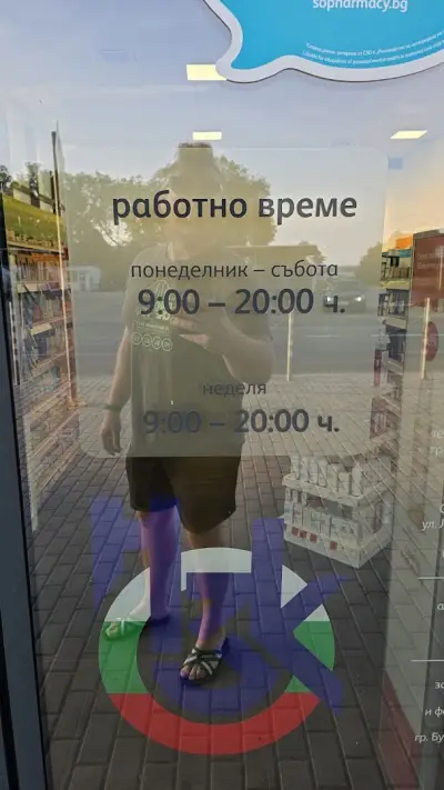 Аптека SOPharmacy Поморие