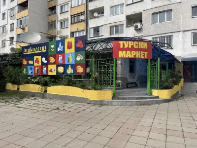 Ашколсун турски магазини