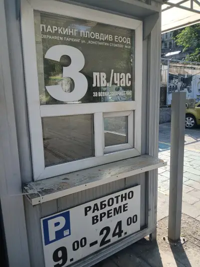 Платен Паркинг