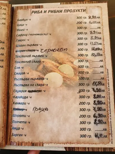 Рибката
