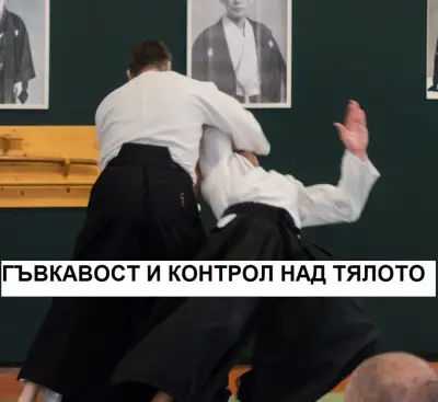 Спортен Клуб по Айкидо ,,Будо Морихей Уешиба"