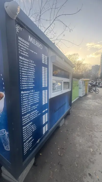 Мекиците на М