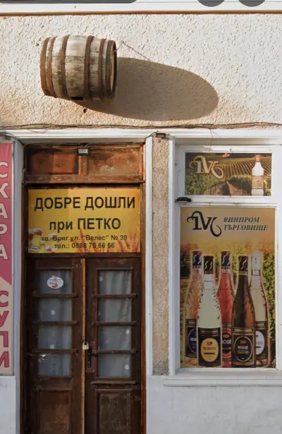 Гостилница Бряг