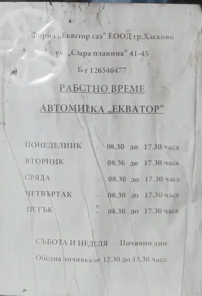 Автомивка Екватор