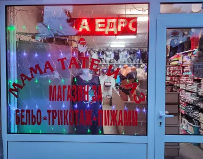 Мама Тате и Аз