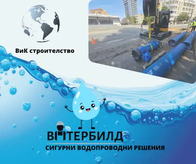 ВАТЕРБИЛД ЕООД