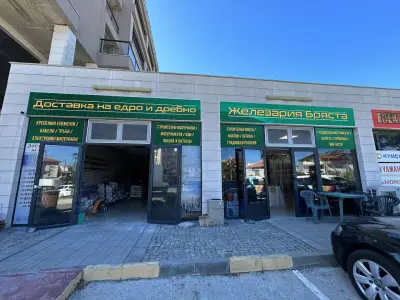 Железария Бряста