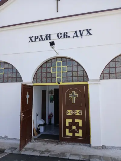 Православен храм „Свети Дух“