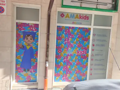 AMAKids София Люлин