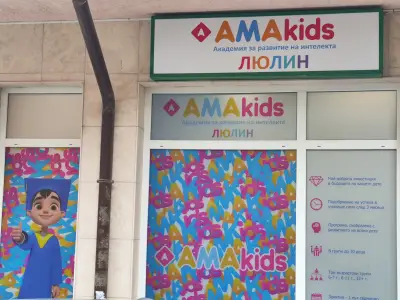 AMAKids София Люлин