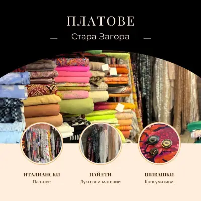 Платове Италия Стара Загора