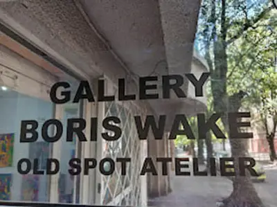 GALLERY BORIS WAKE OLD SPOT ATELIER
