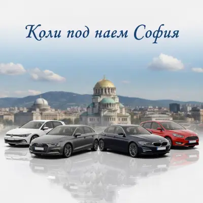 Коли под наем Люлин / София , Rent a car Sofia