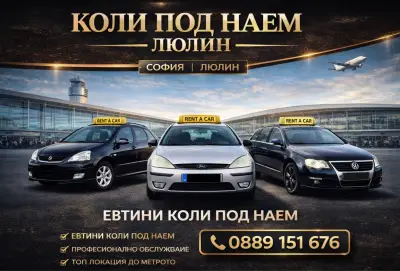 Коли под наем Люлин / София , Rent a car Sofia