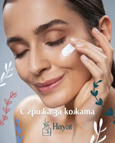 АПТЕКА Хаят Фармаси / Hayat pharmacy