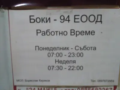 Супермаркет Мачкърска