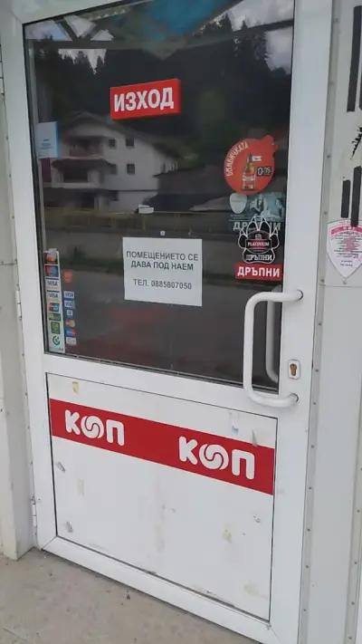 Супермаркет Мачкърска