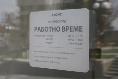 Еконт офис Средец