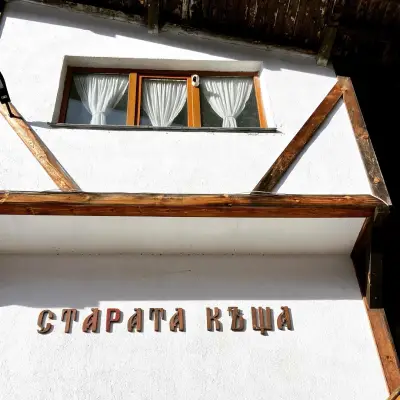 Къща за гости "Старата къща"
