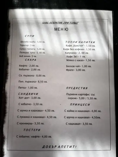 При Тольо