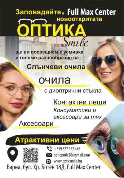 Оптика Smile